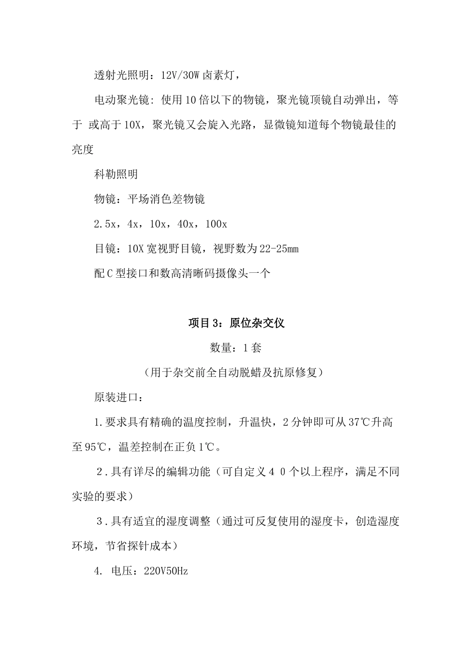 项目1原装进口三目萤光显微镜_第3页