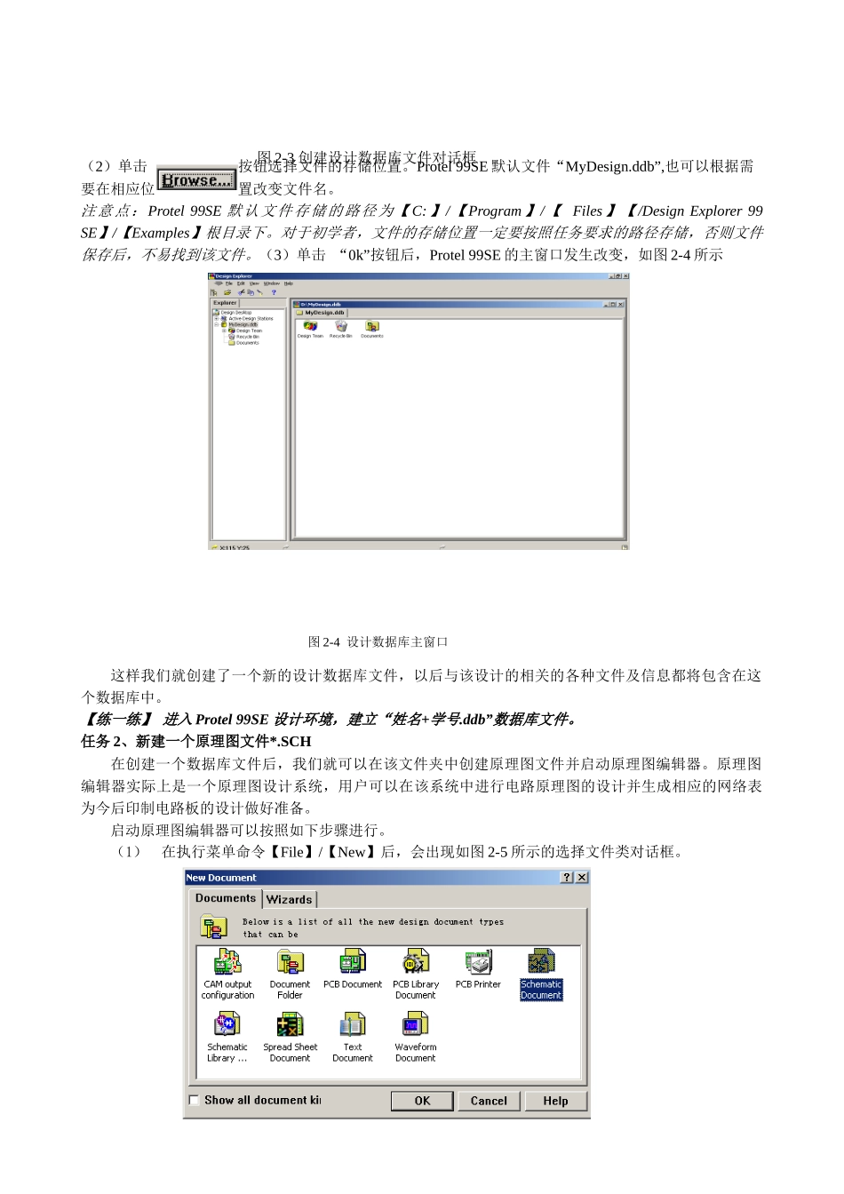 项目2 绘制简单电路原理图_第2页