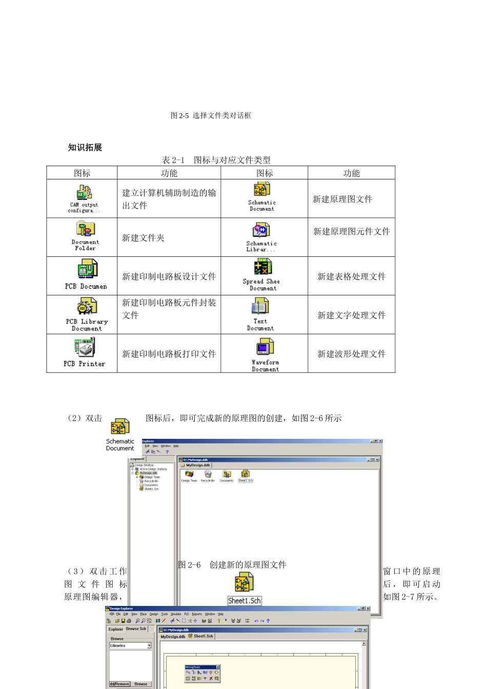 项目2 绘制简单电路原理图_第3页