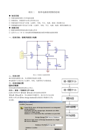 项目2 绘制简单电路原理图