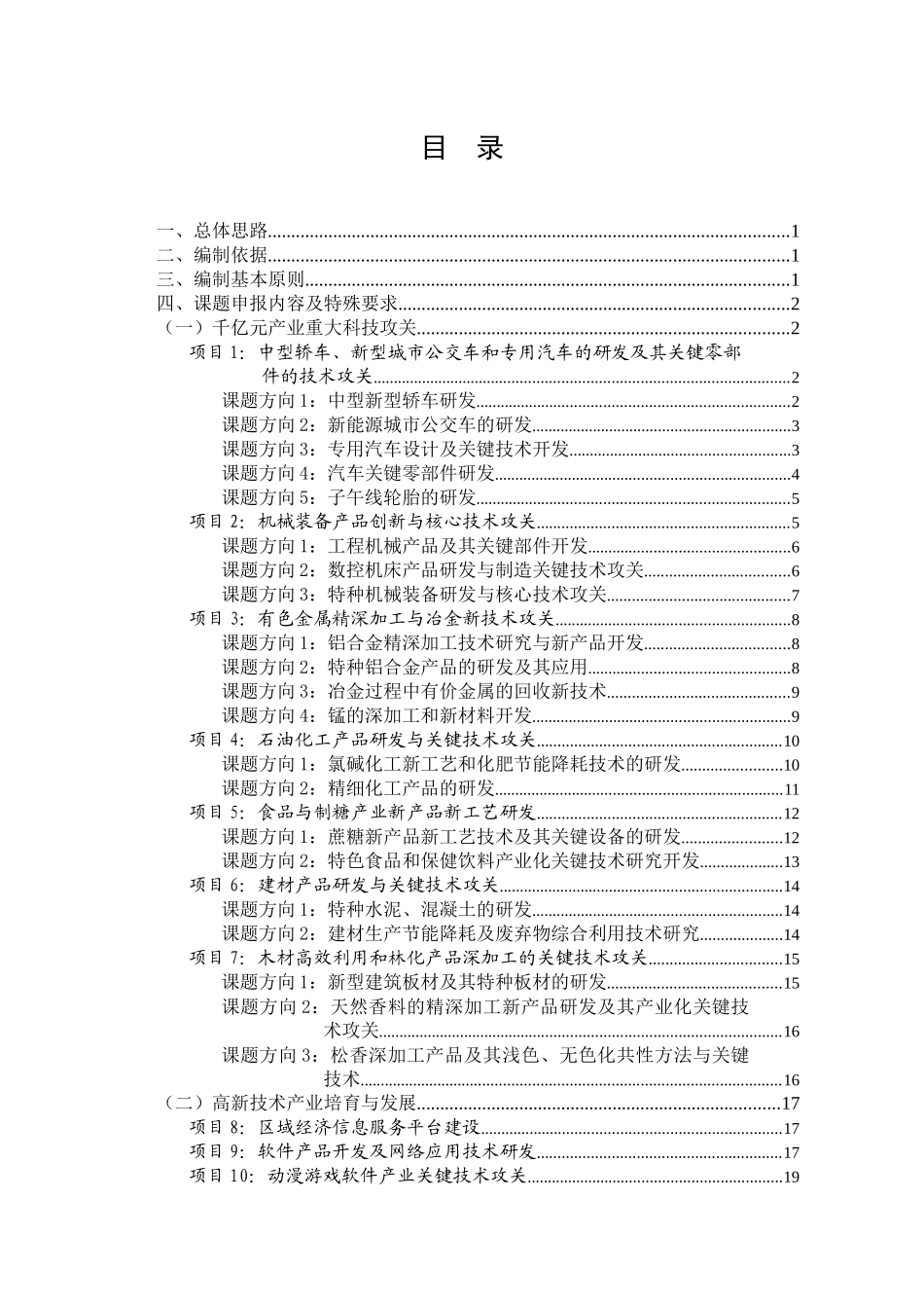 项目3：制糖产业关键共性技术集成推广_第2页