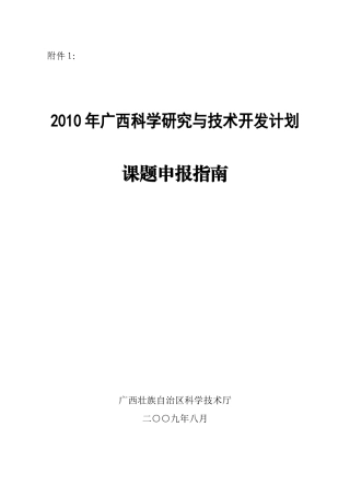 项目3：制糖产业关键共性技术集成推广