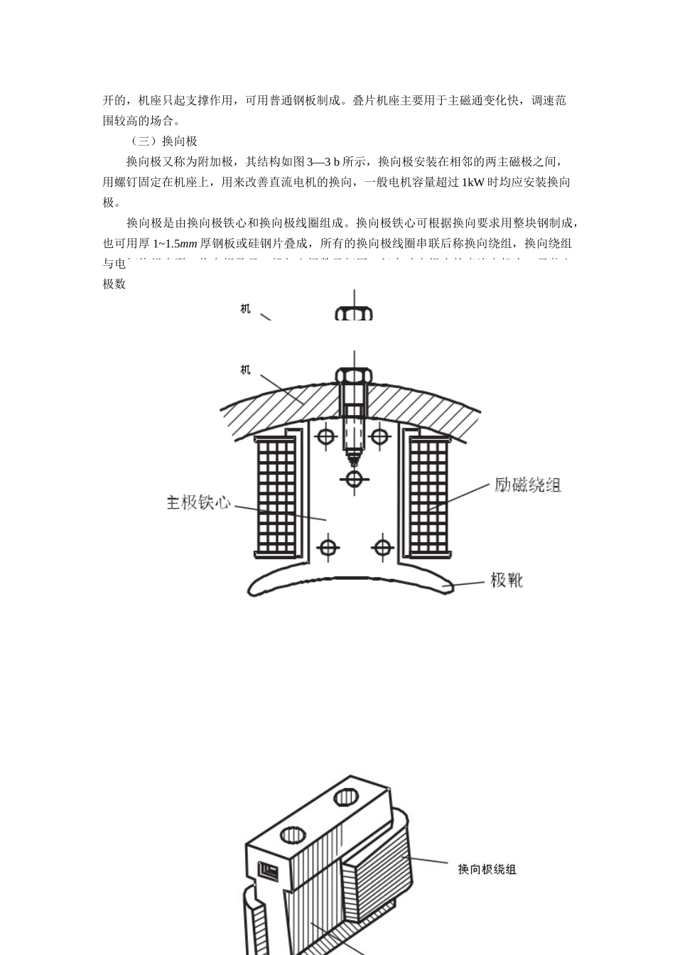 项目3直流电动机控制线路的安装与调试(教材)_第3页