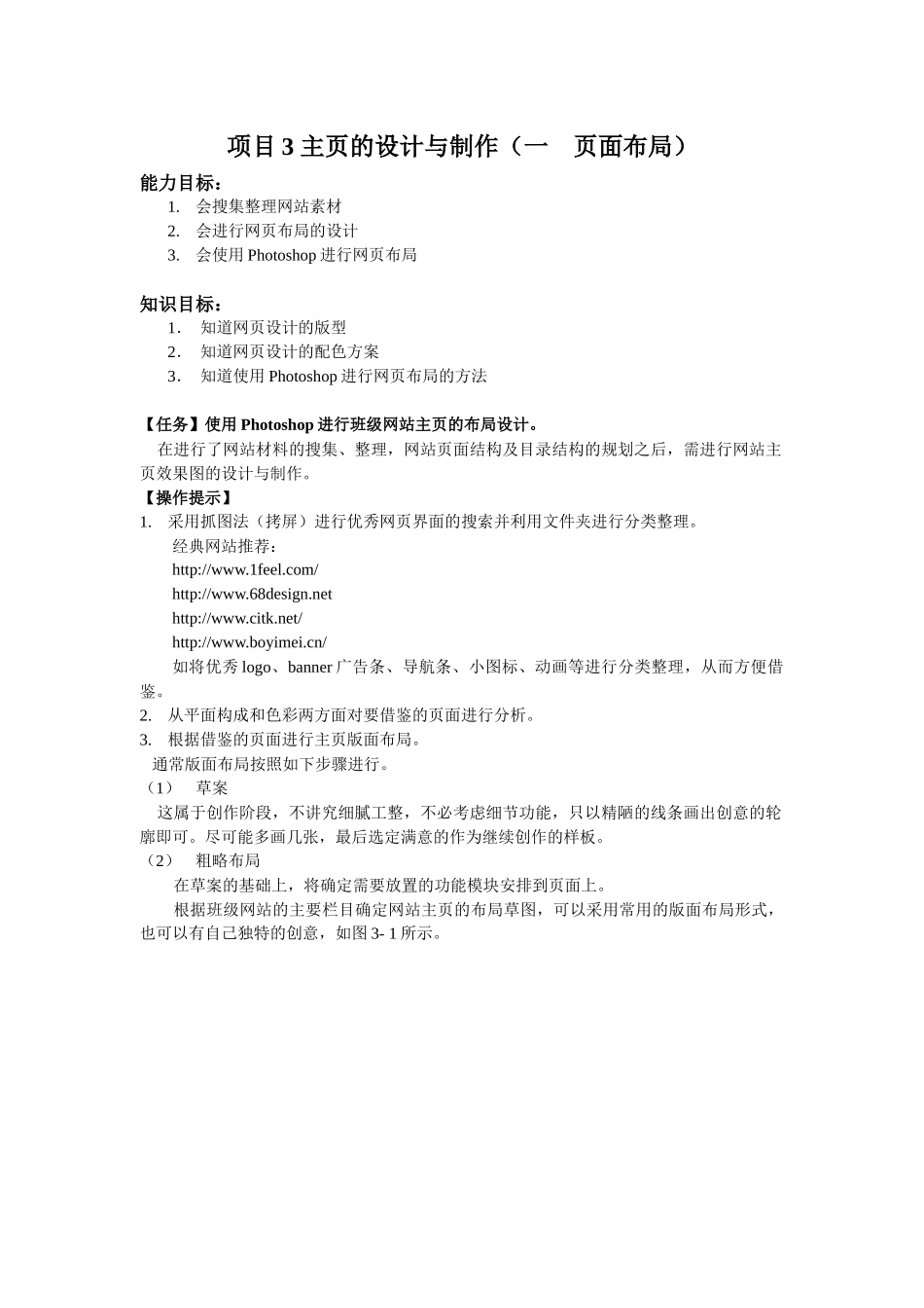 项目3主页的设计与制作(一布局)_第1页