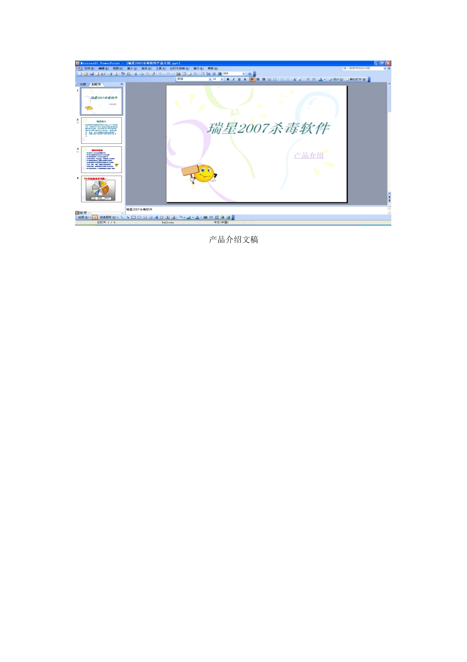 项目5 产品介绍演示文稿的制作_第2页