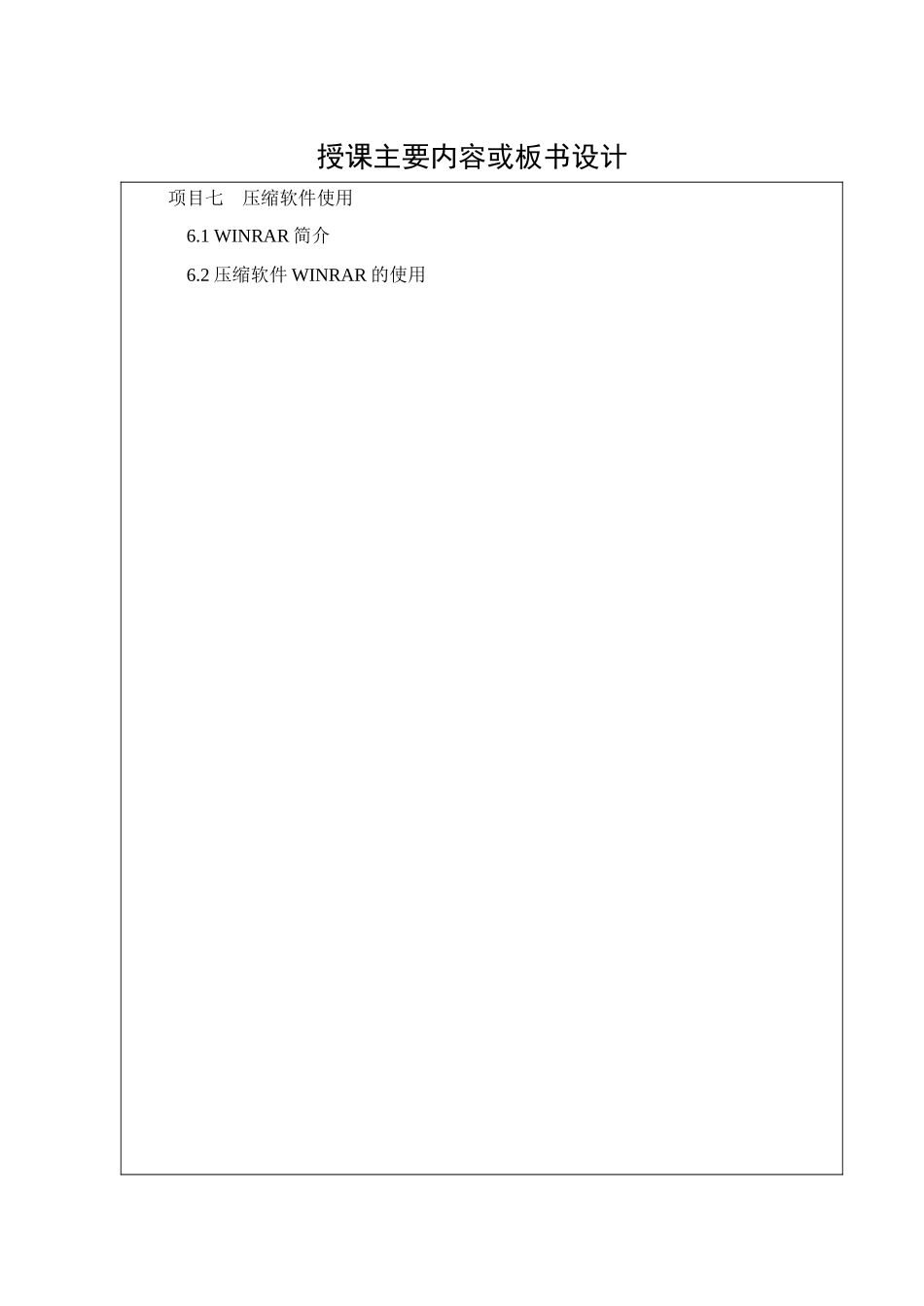 项目07_压缩软件使用_第2页