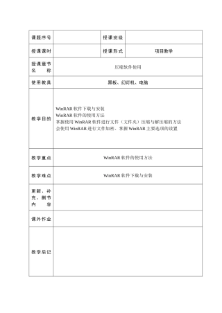 项目07_压缩软件使用