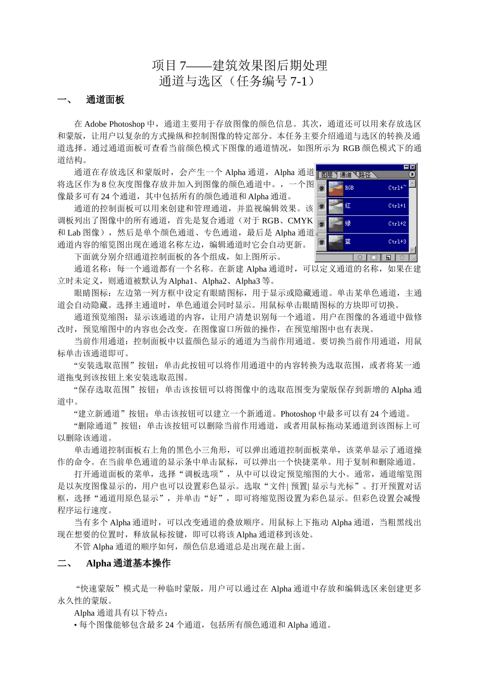 项目7建筑效果图后期处理_第2页