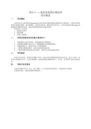 项目7建筑效果图后期处理