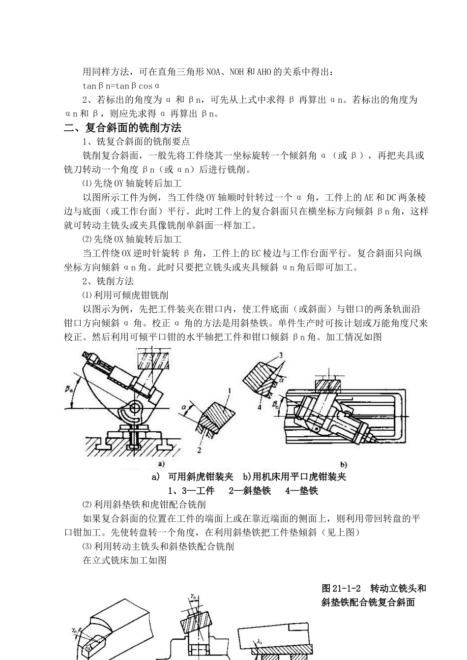 项目21难加工工件：复合斜面的铣削_第2页