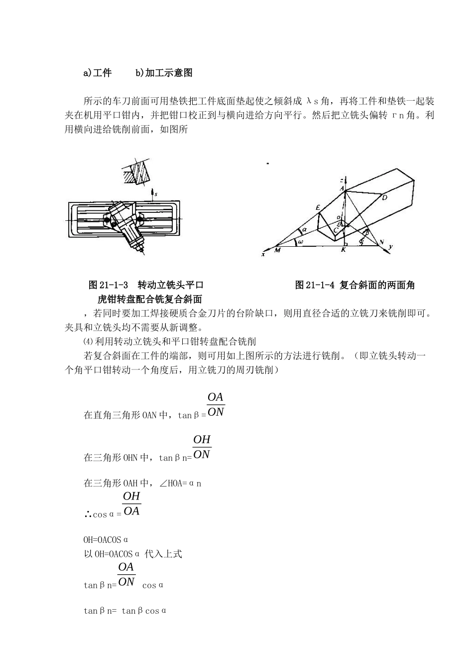 项目21难加工工件：复合斜面的铣削_第3页