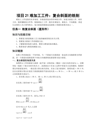 项目21难加工工件：复合斜面的铣削