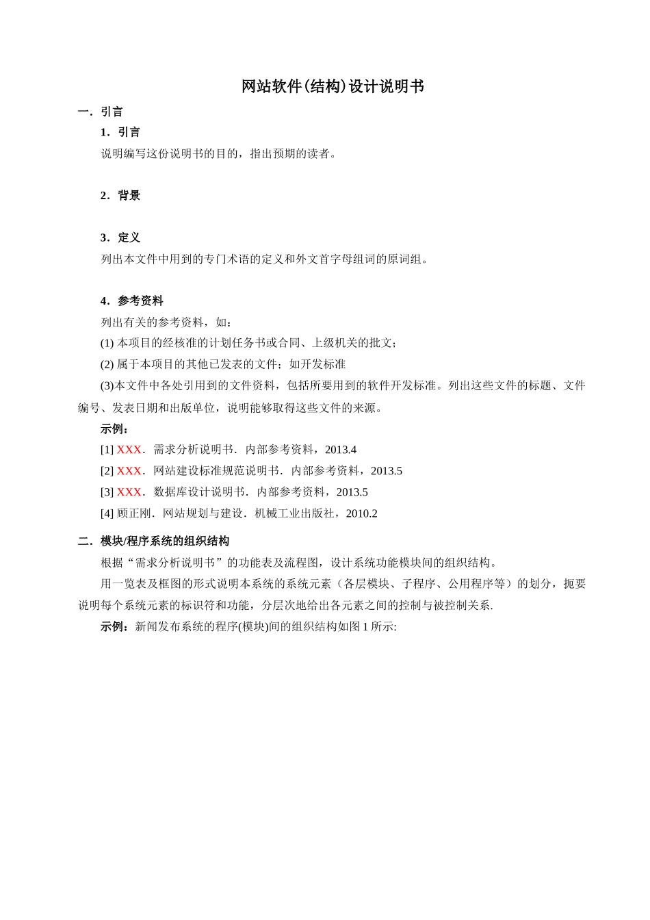 项目31网站软件(结构)设计说明书_第1页