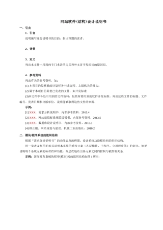 项目31网站软件(结构)设计说明书