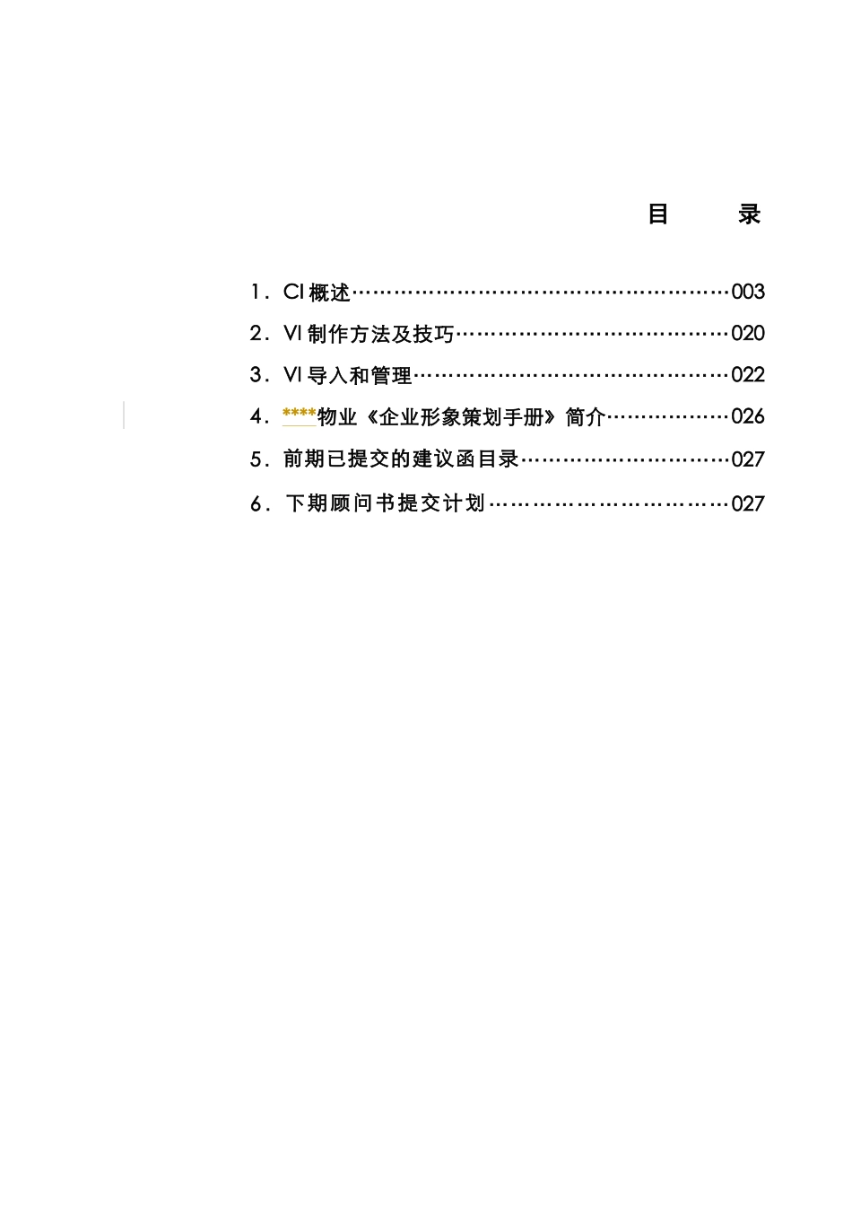 项目CI分册_第2页