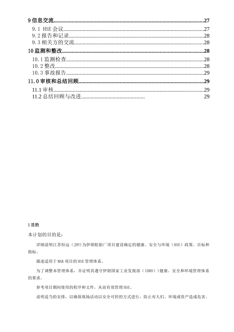 项目HSE管理计划_第2页