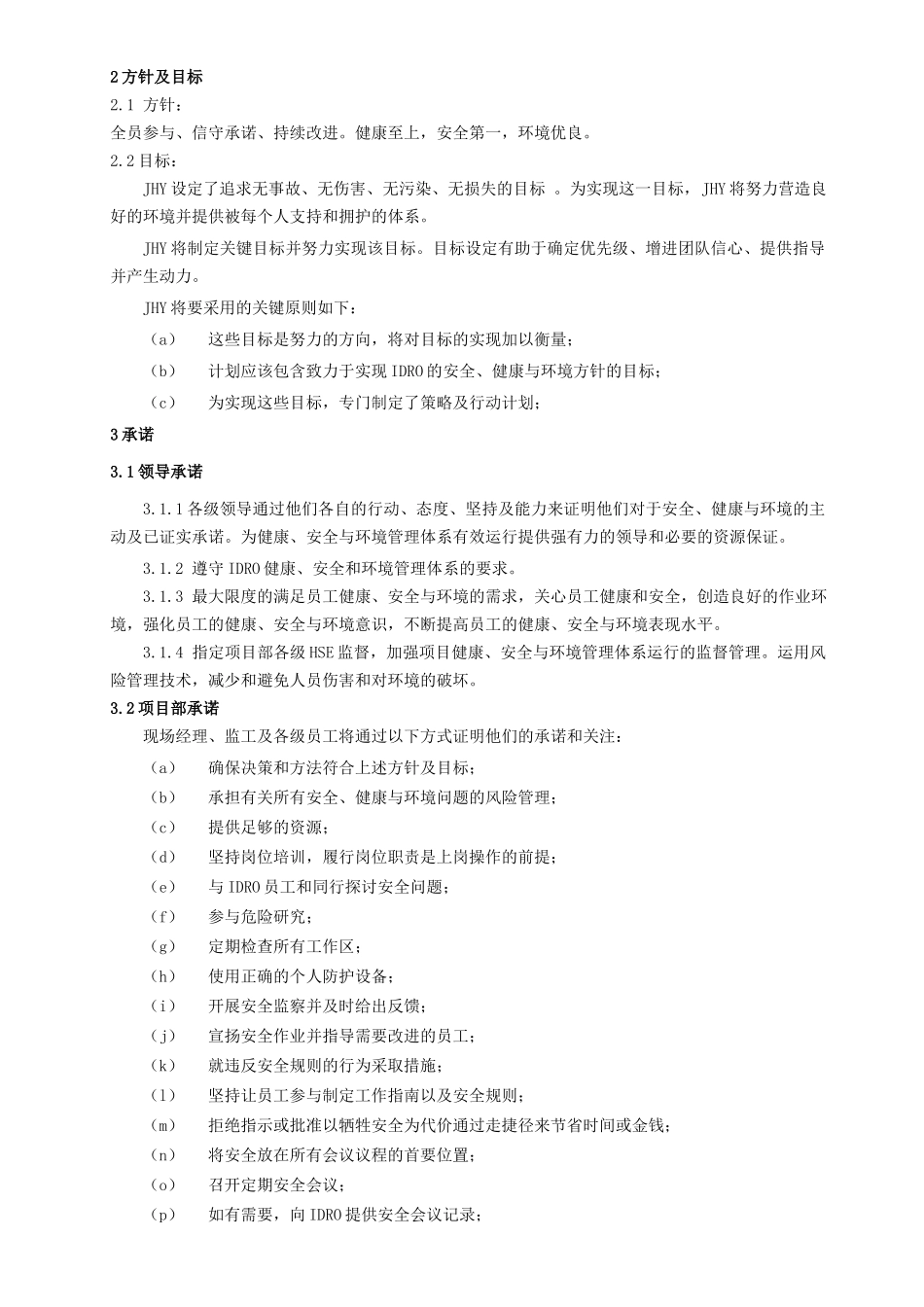 项目HSE管理计划_第3页