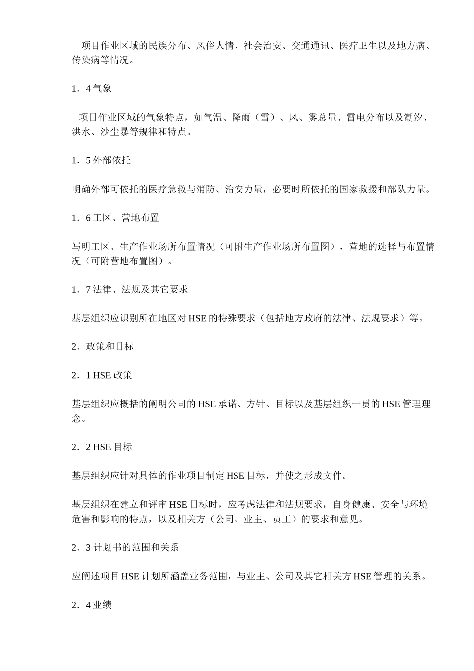 项目HSE计划书编写指南_第2页