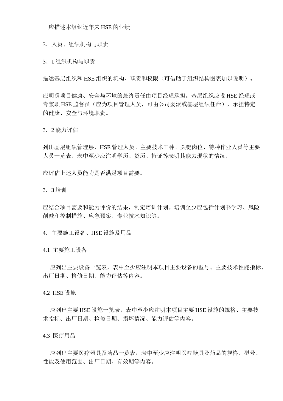 项目HSE计划书编写指南_第3页