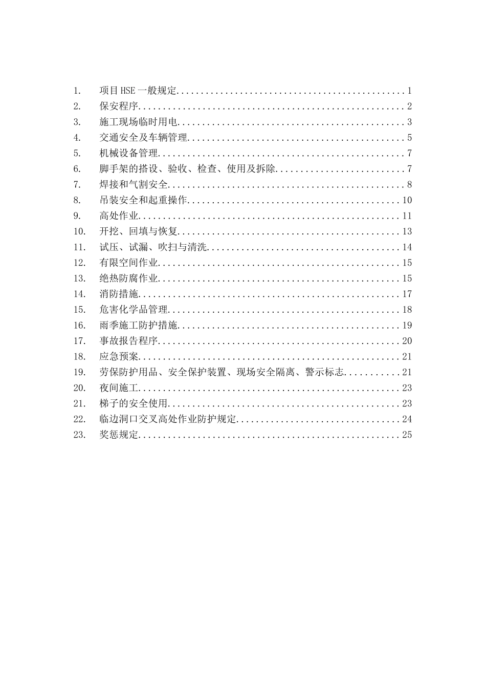 项目HSE指导书_第3页