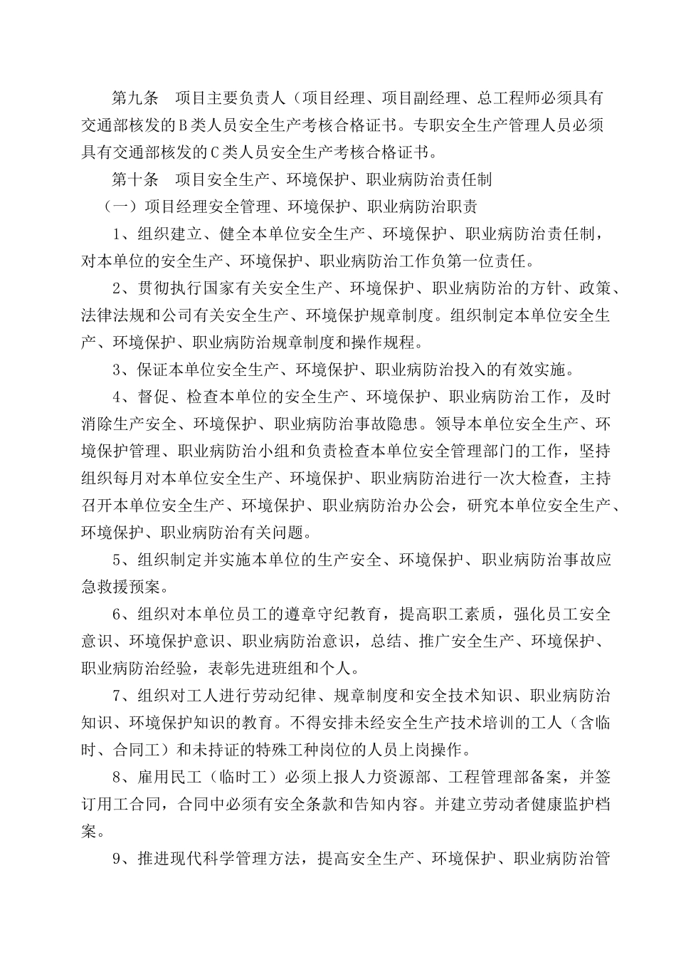 项目安全管理、环境保护、职业病防治管理办法_第3页