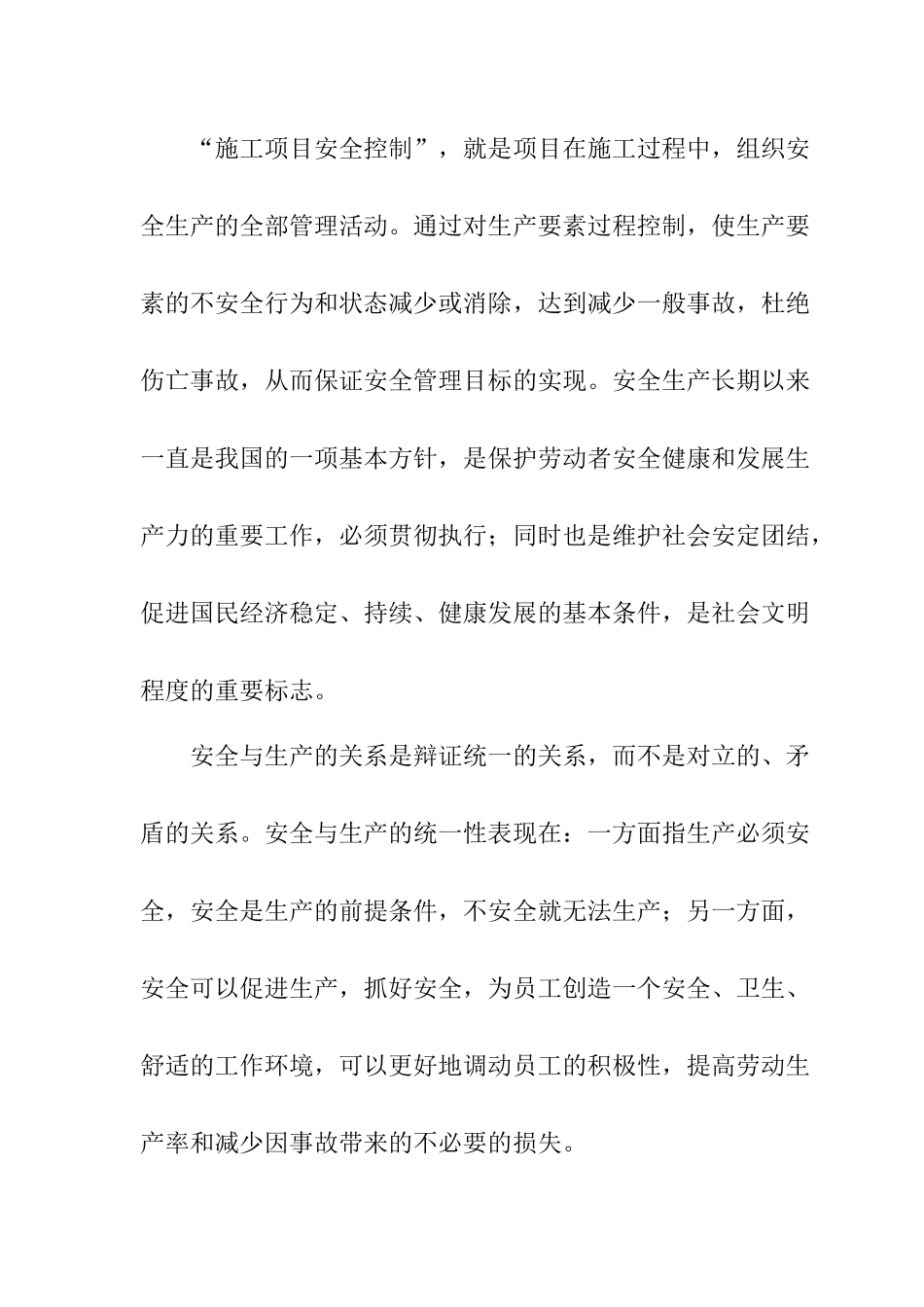 项目安全管理概述_第2页