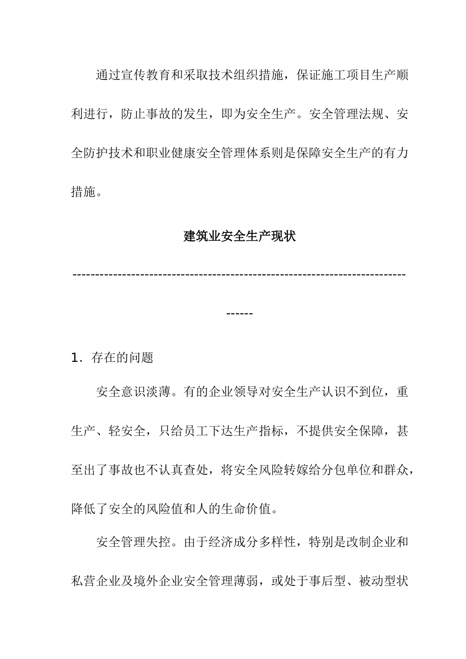 项目安全管理概述_第3页