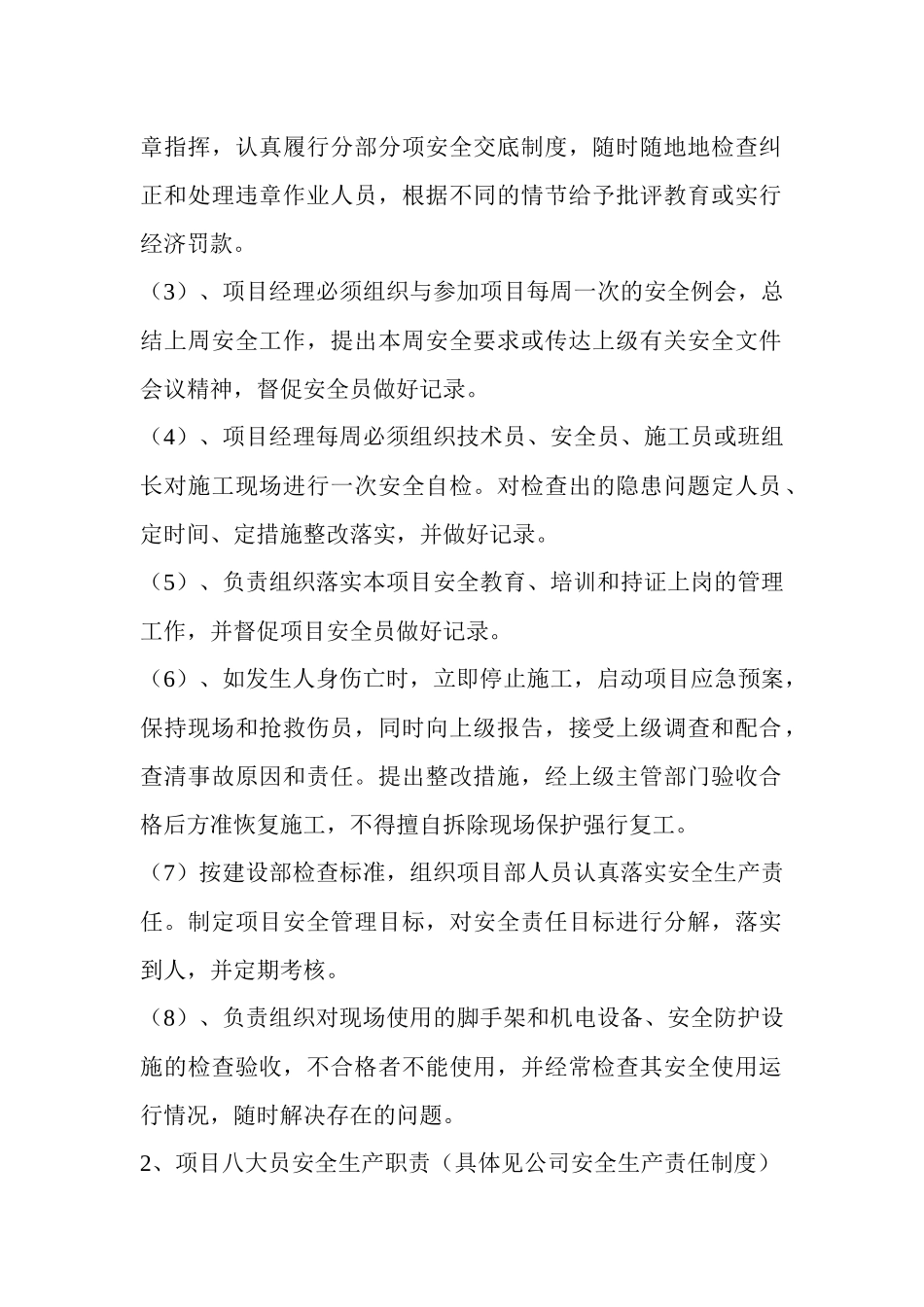项目安全管理规定_第2页