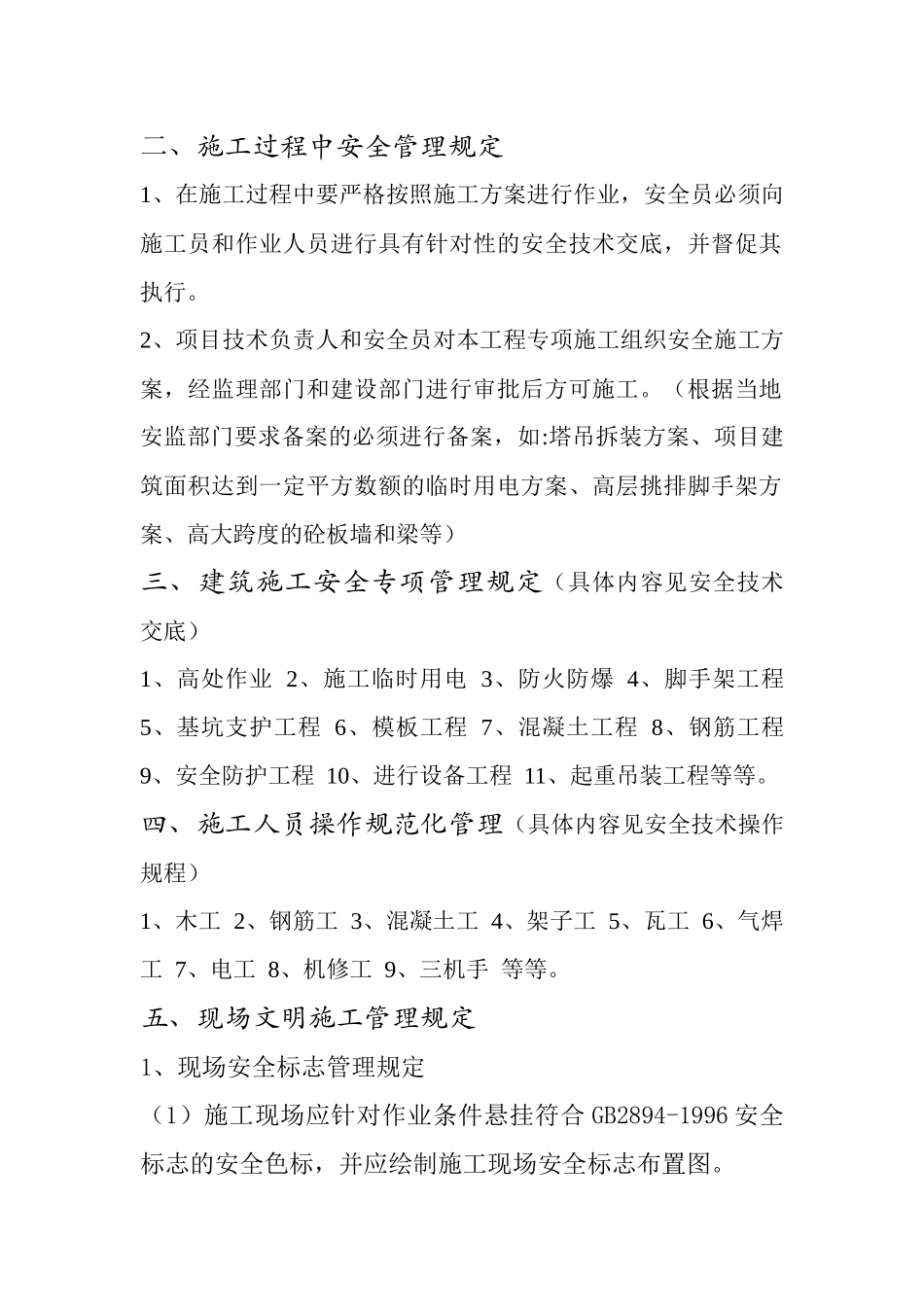 项目安全管理规定_第3页