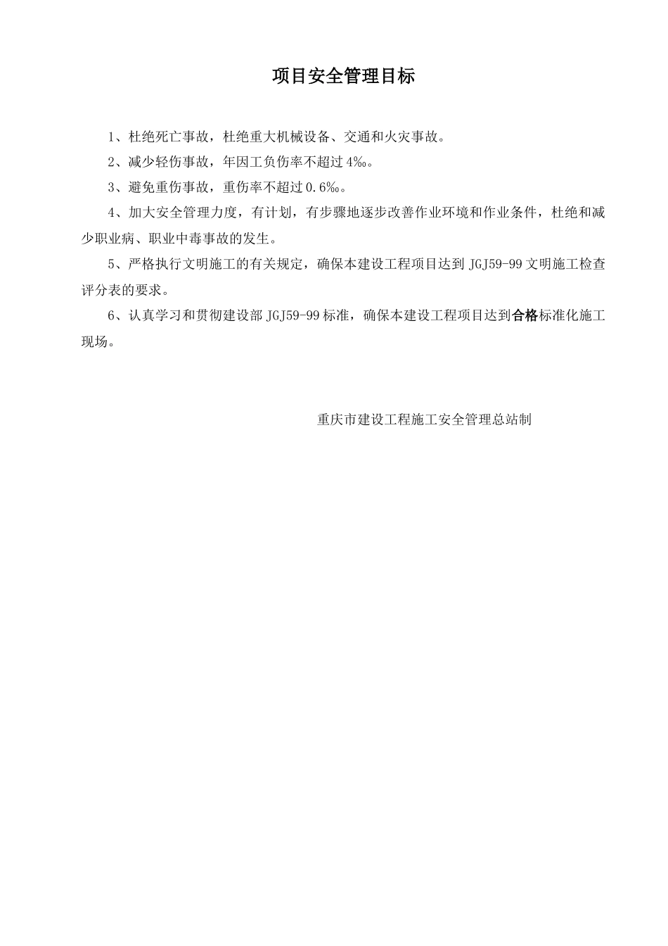 项目安全管理目标_第2页