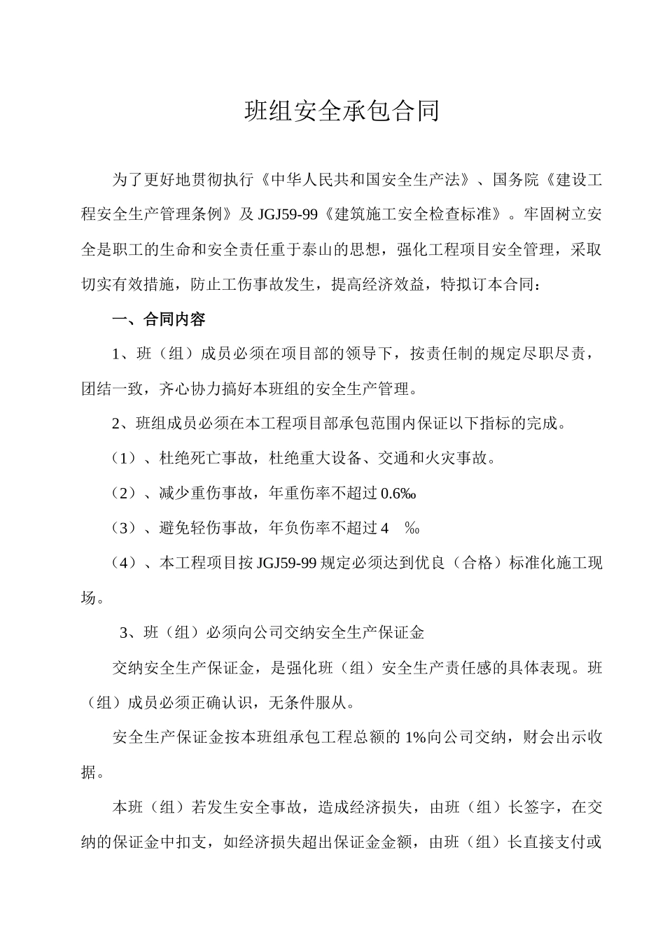 项目安全管理目标_第3页