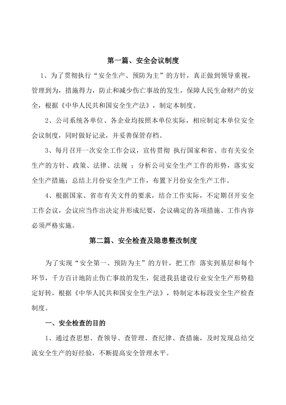 项目安全管理制度（DOC33页）_第3页