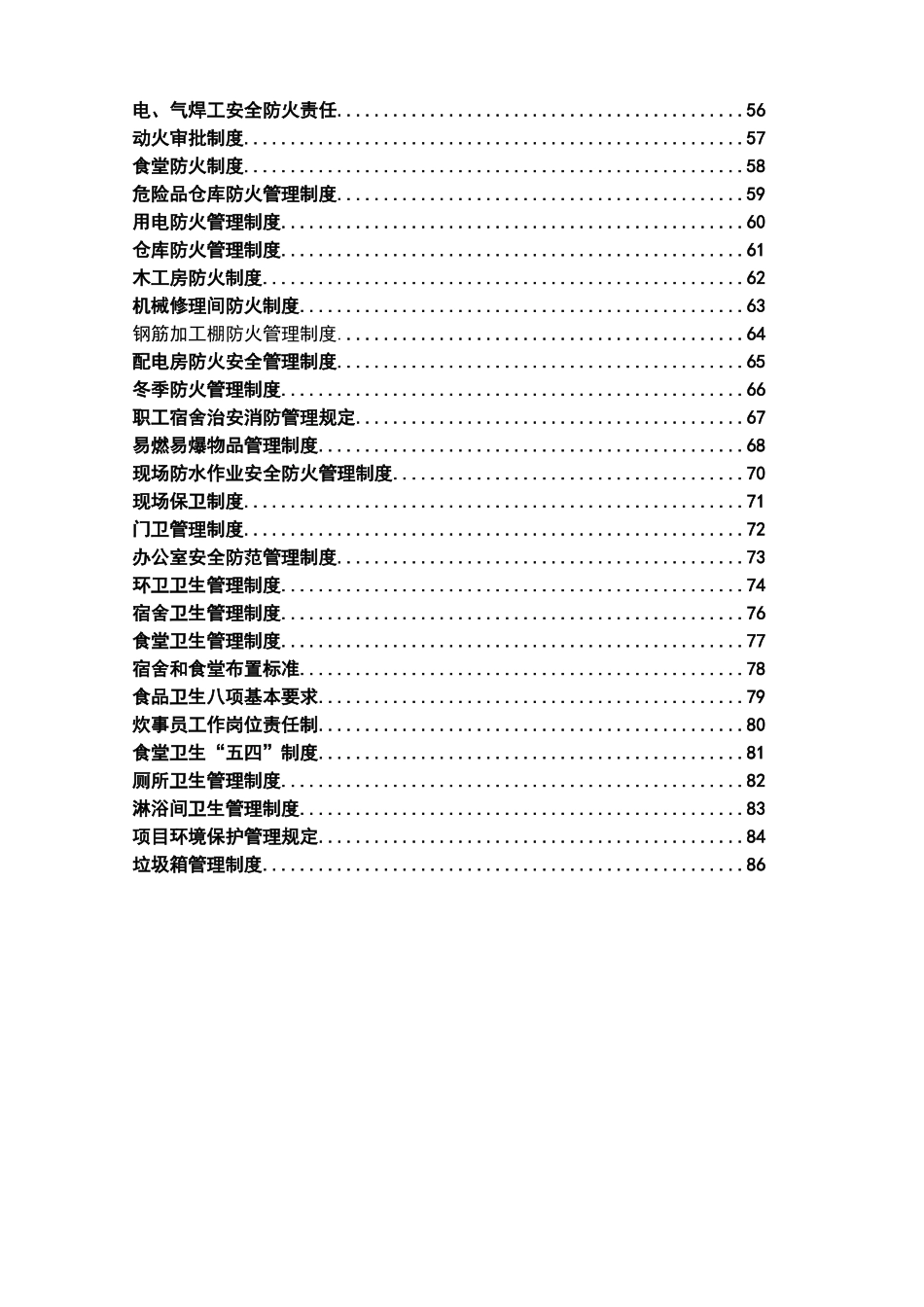 项目安全管理制度(编辑版)(2)_第3页