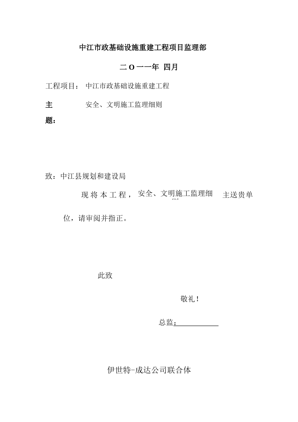 项目安全监理细则_第2页