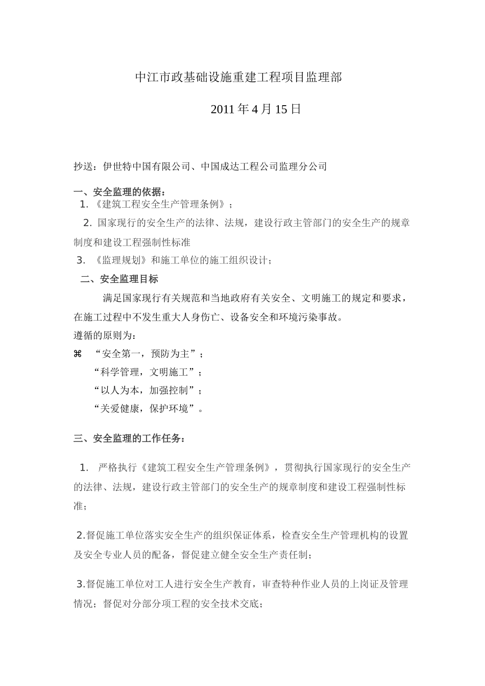 项目安全监理细则_第3页