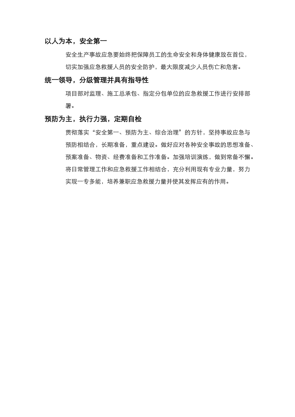 项目安全检查专项方案_第2页