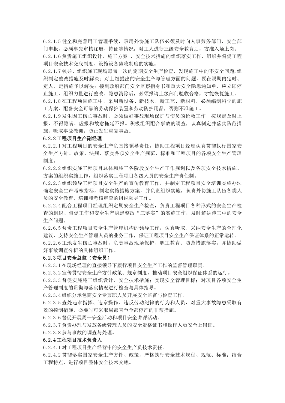 项目安全控制(1)_第2页
