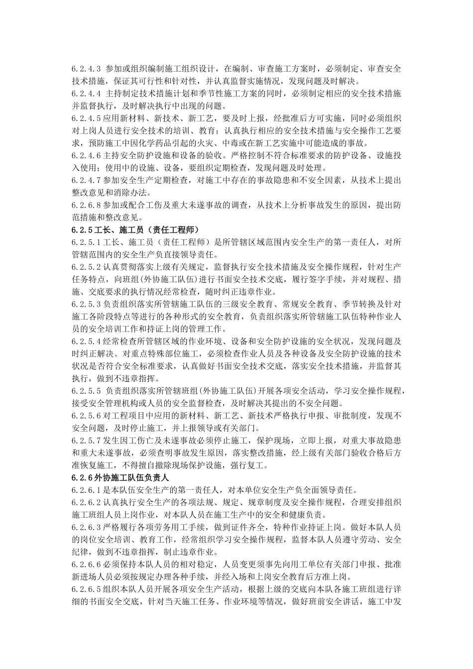 项目安全控制(1)_第3页