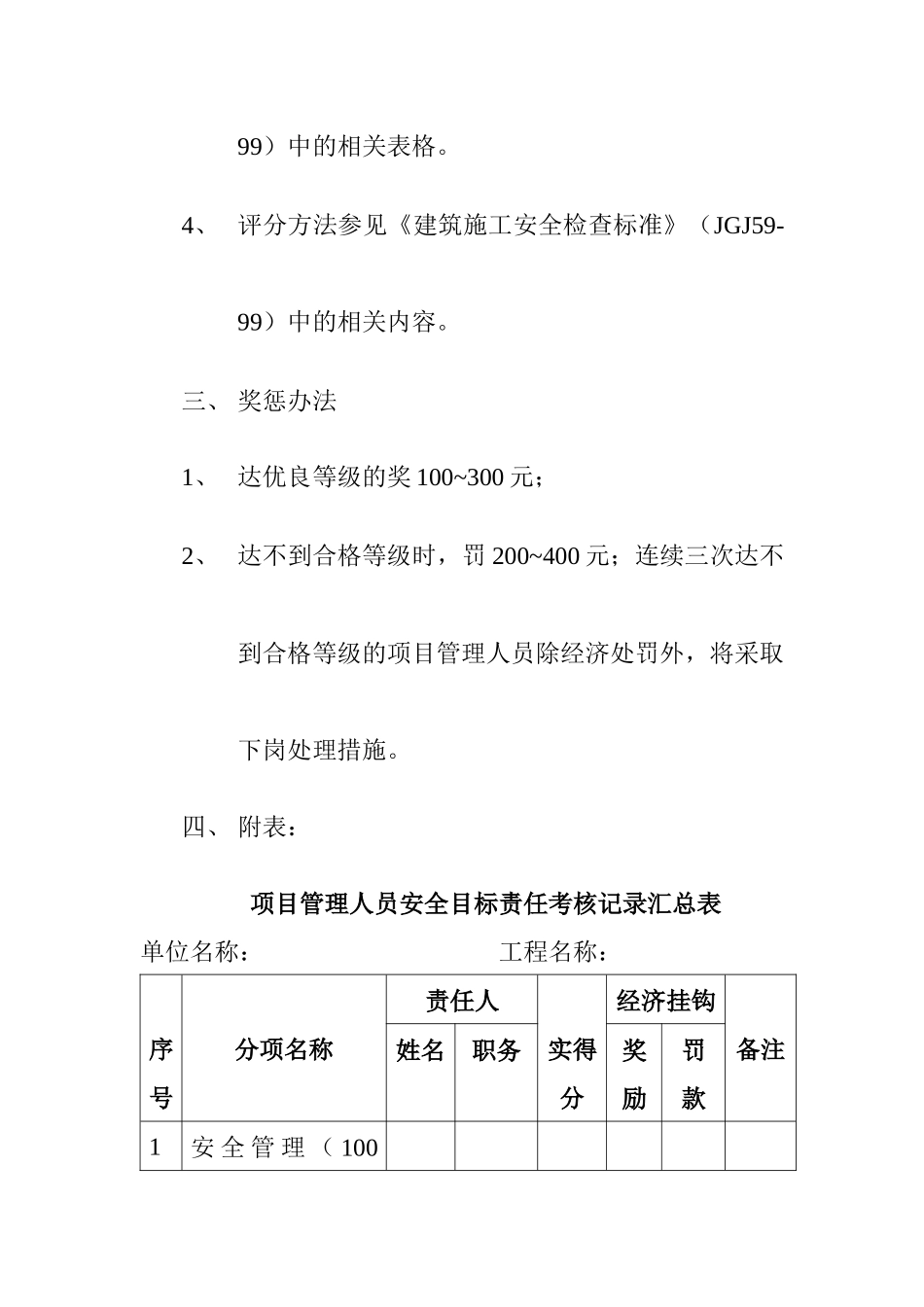 项目安全目标责任考核办法(2)_第3页