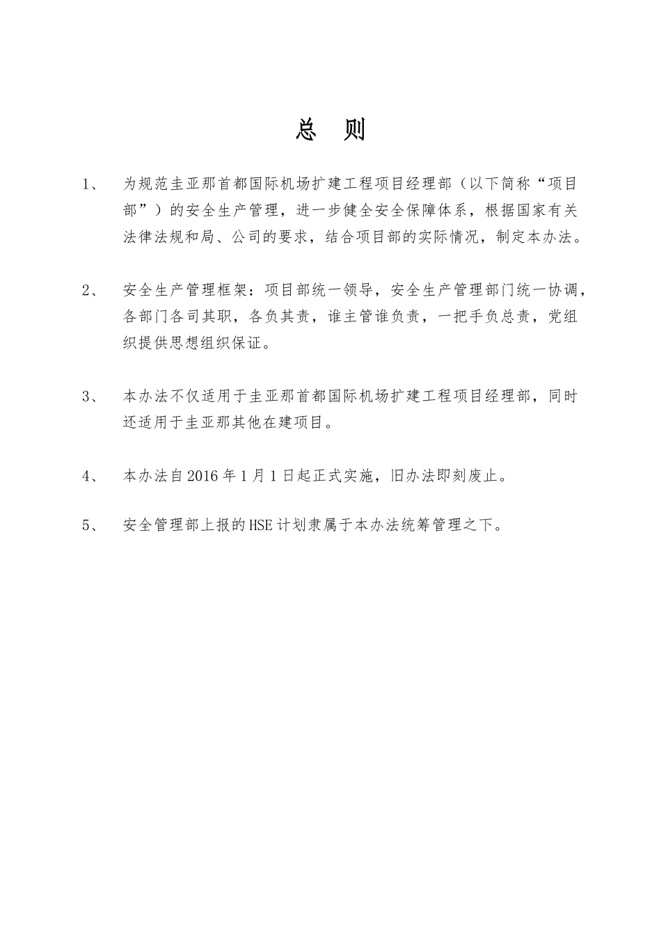 项目安全生产管理办法_第3页