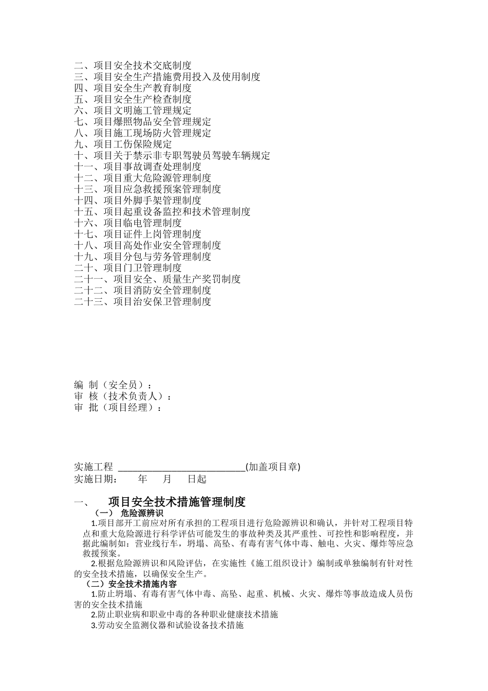 项目安全生产管理规章、制度_第2页