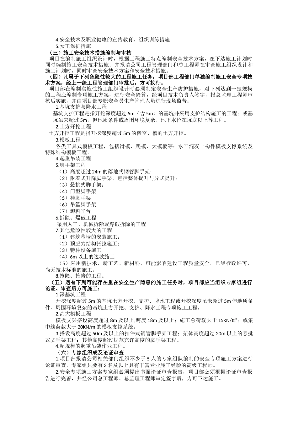 项目安全生产管理规章、制度_第3页
