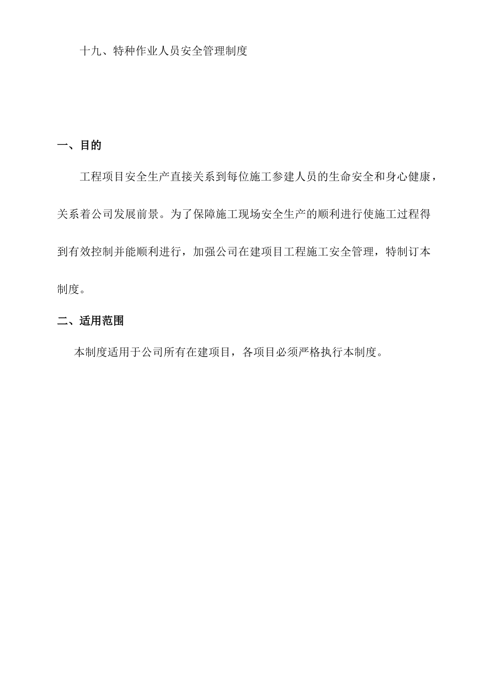 项目安全生产管理制度2017_第3页