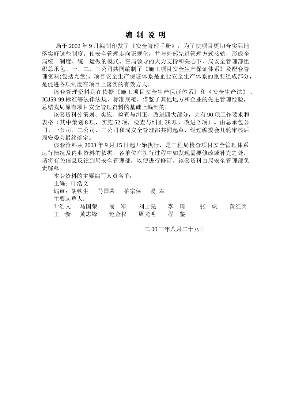 项目安全生产管理资料手册_第3页