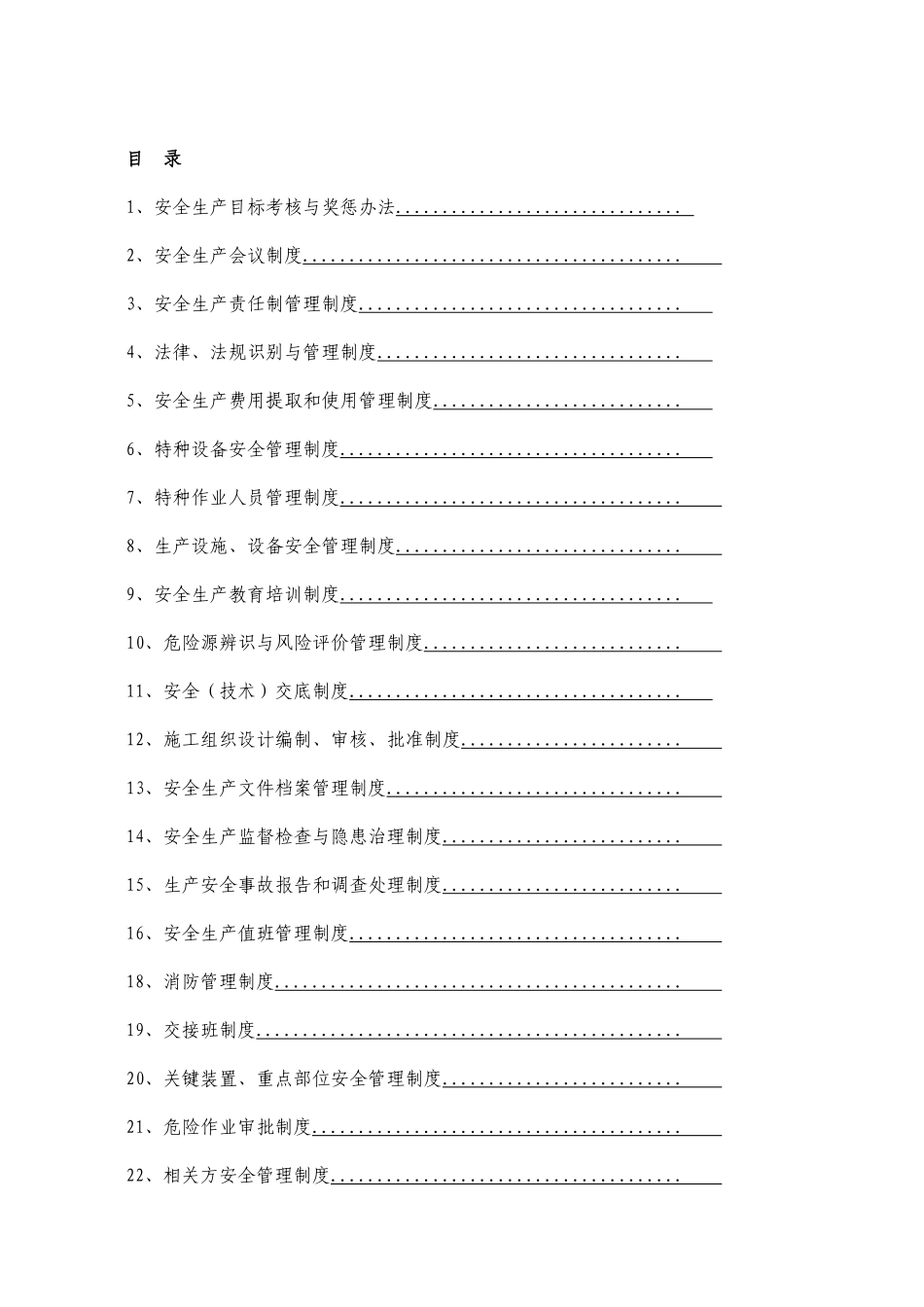 项目安全生产规章制度_第3页