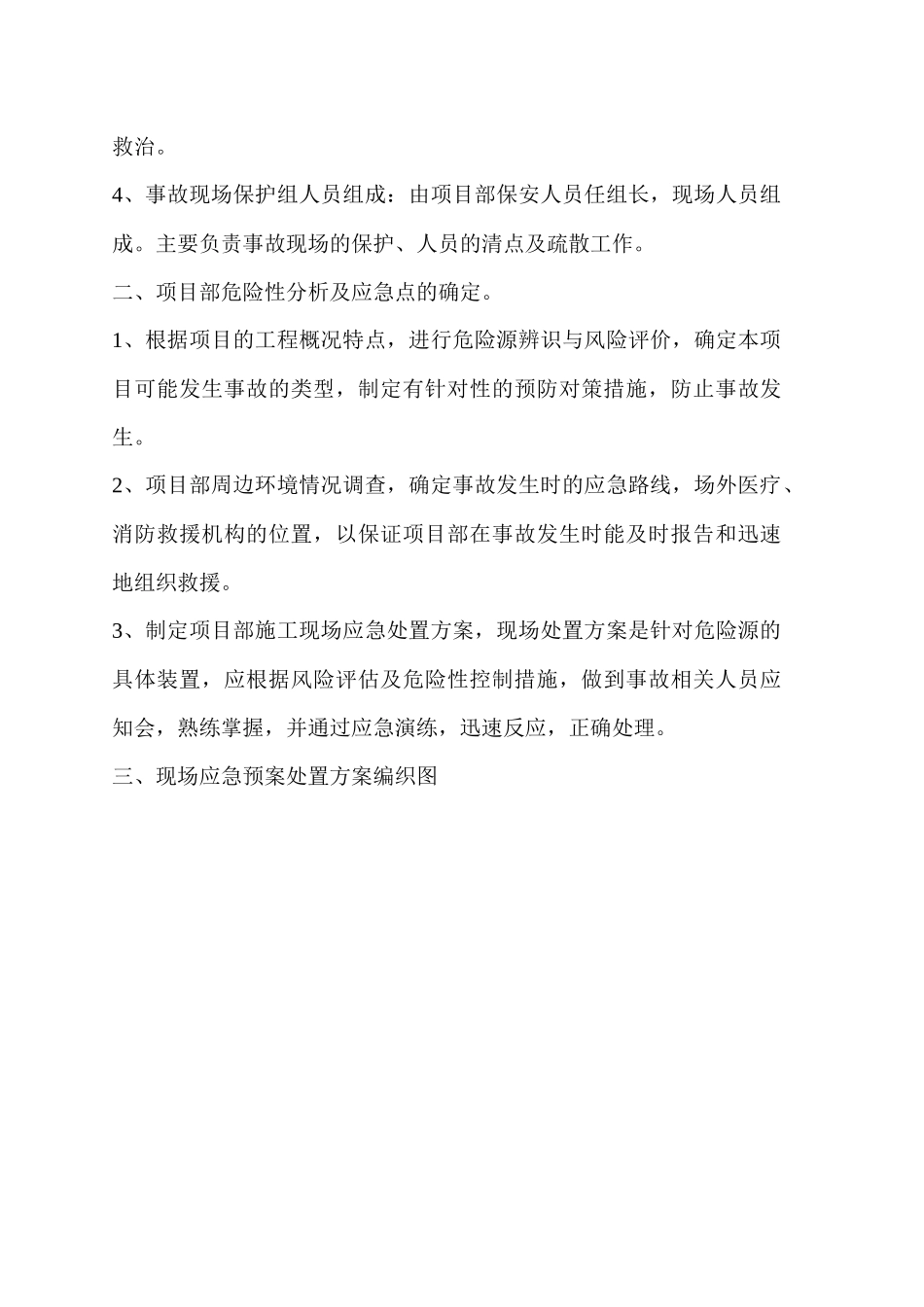 项目安全生产应急预案_第2页