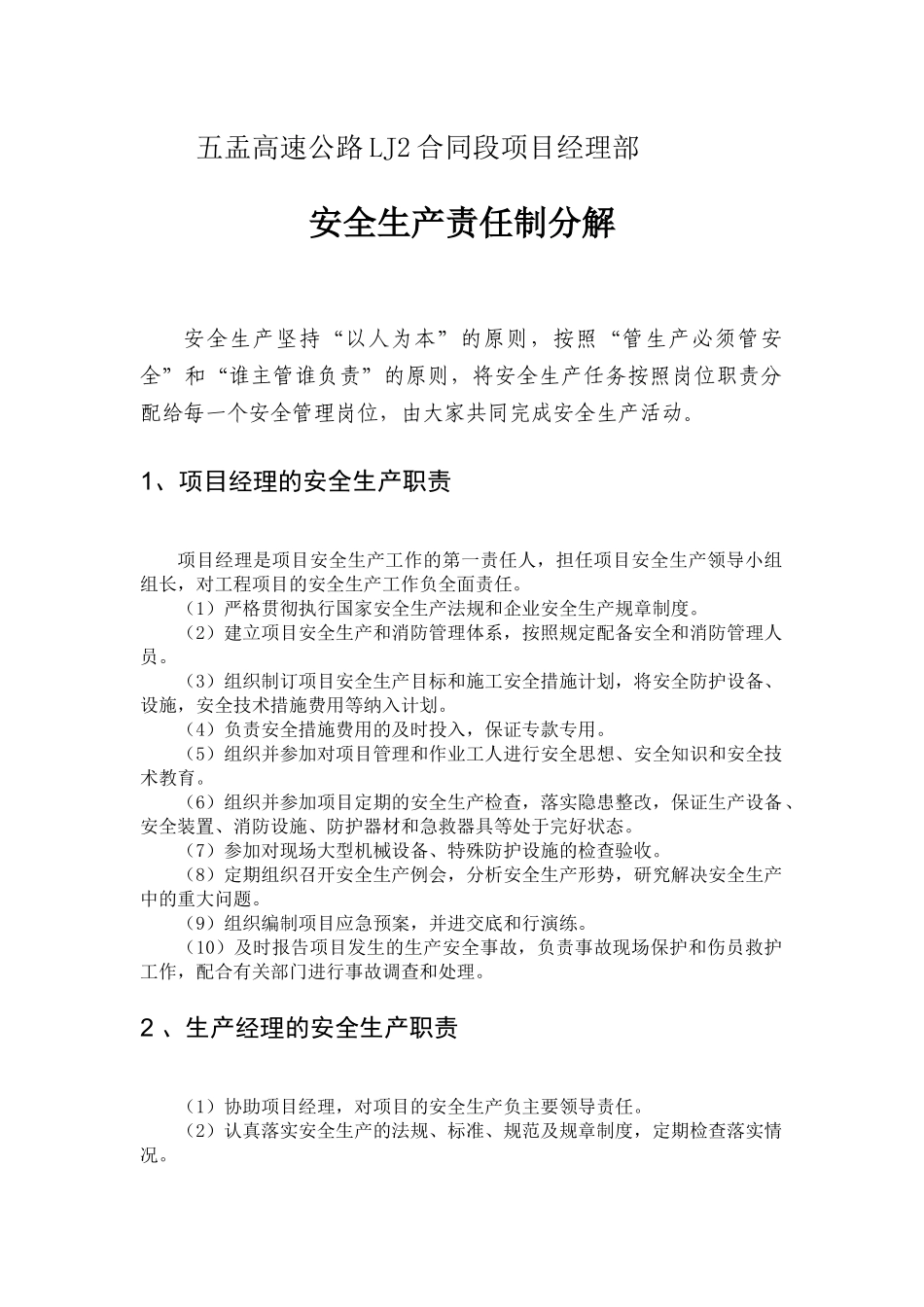 项目安全责任制分解_第1页