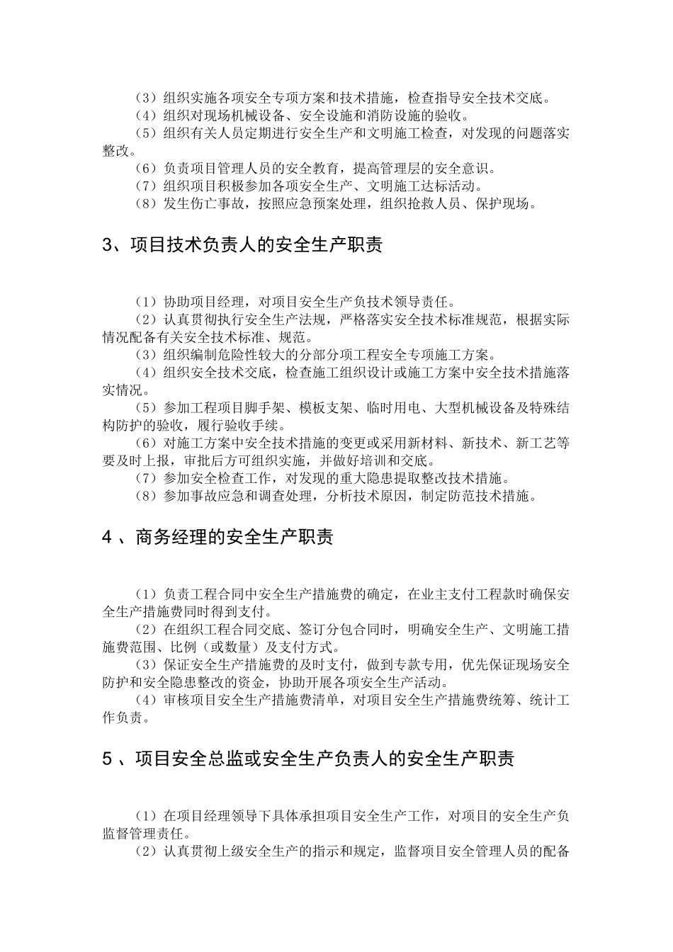 项目安全责任制分解_第2页