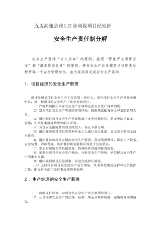 项目安全责任制分解