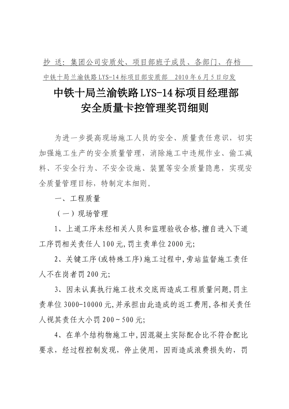 项目安全质量卡控管理奖罚制度_第2页